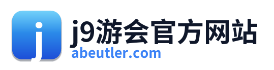 j9游会官方网站
